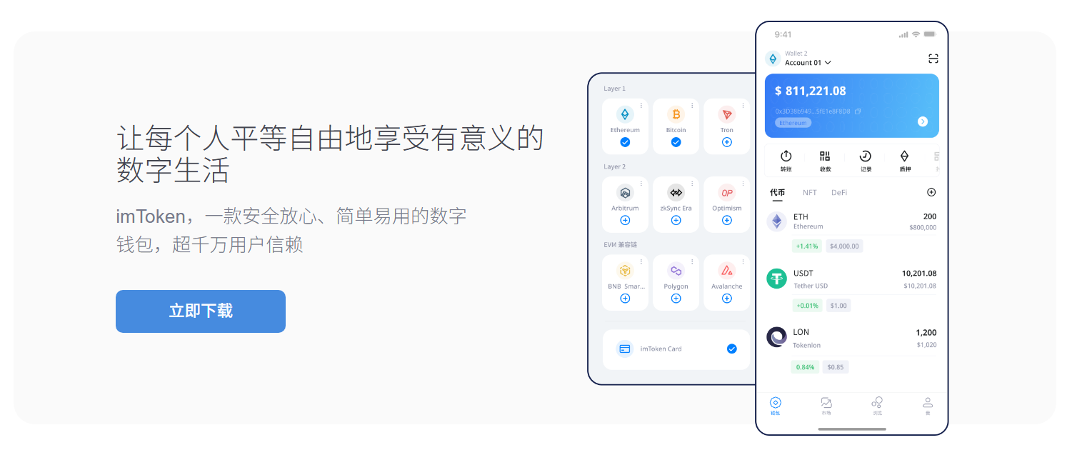 钱包App